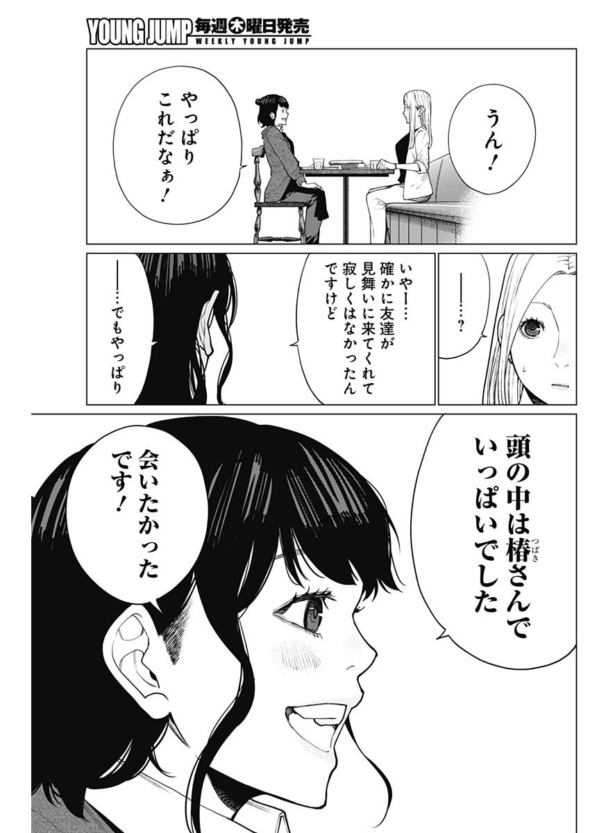 相席いいですか？ 第32話 - Page 13