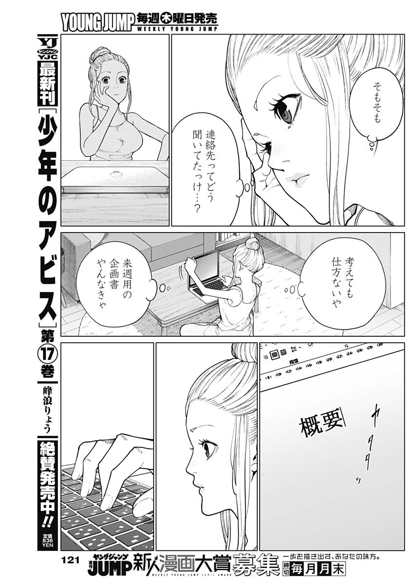 相席いいですか？ 第32話 - Page 5