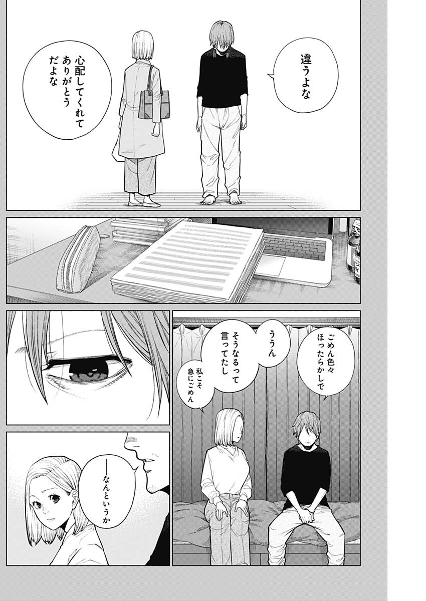 相席いいですか？ 第22話 - Page 4