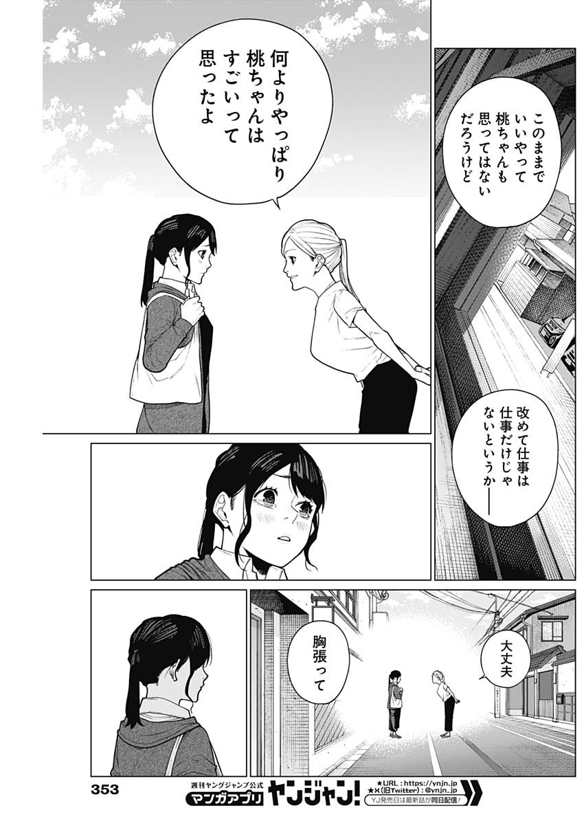 相席いいですか？ 第24話 - Page 15