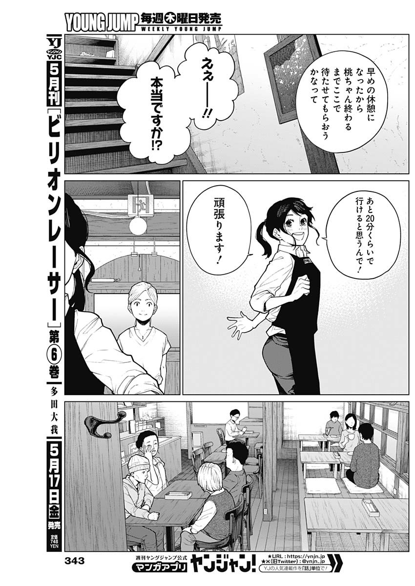 相席いいですか？ 第24話 - Page 5