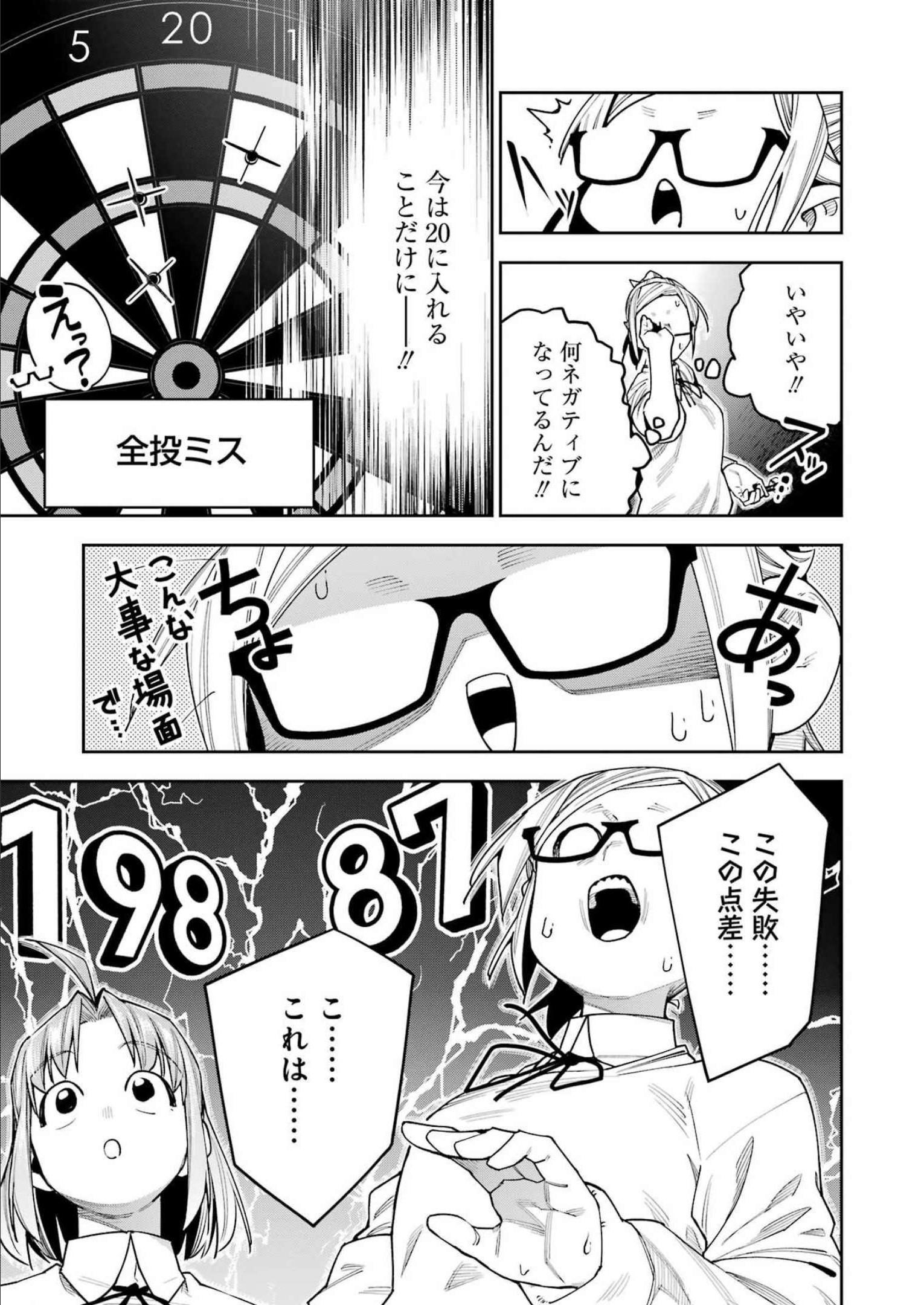 だぶるぶる -Double Bull- 第30話 - Page 9