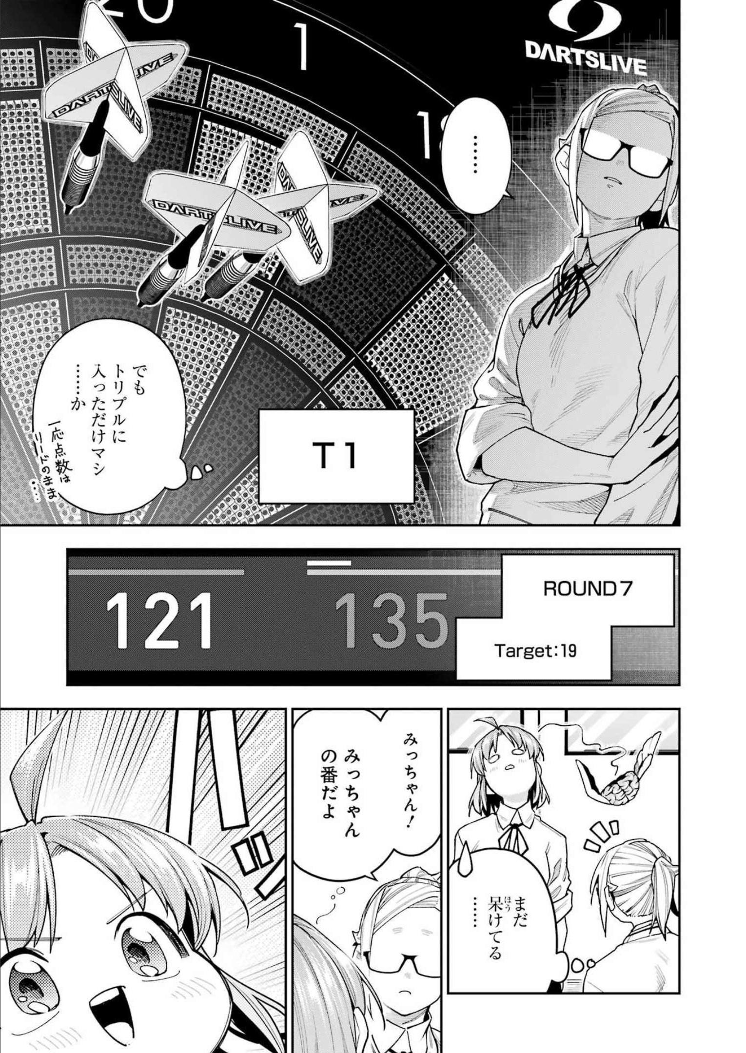 だぶるぶる -Double Bull- 第30話 - Page 3