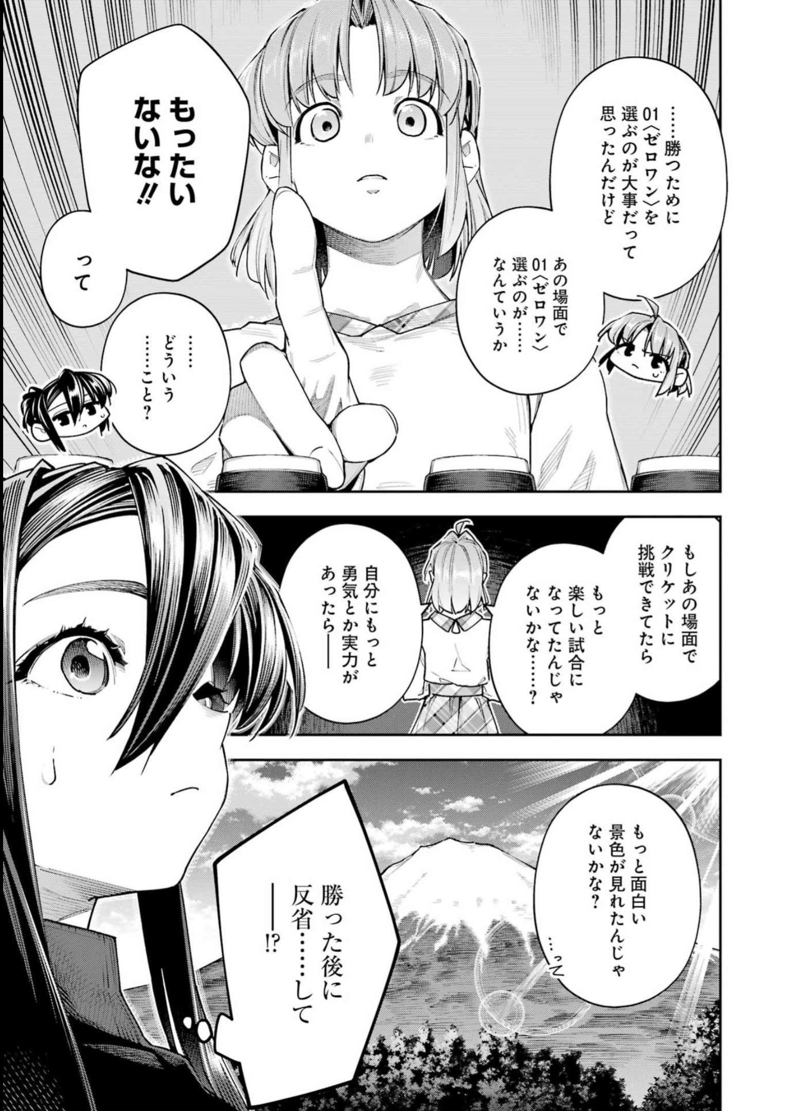 だぶるぶる -Double Bull- 第35話 - Page 11