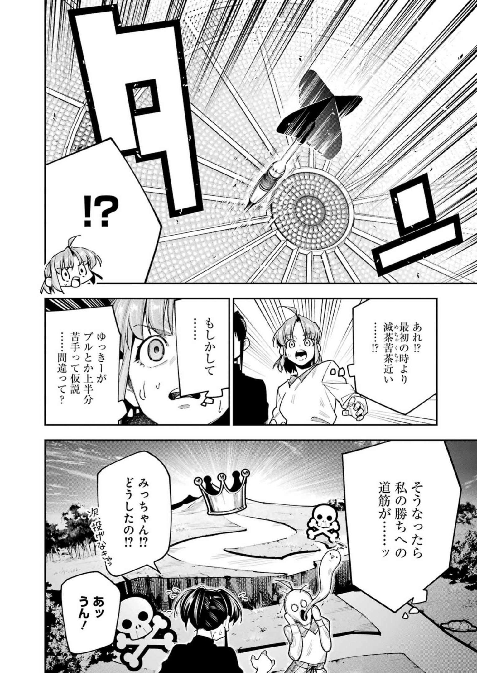 だぶるぶる -Double Bull- 第35話 - Page 4