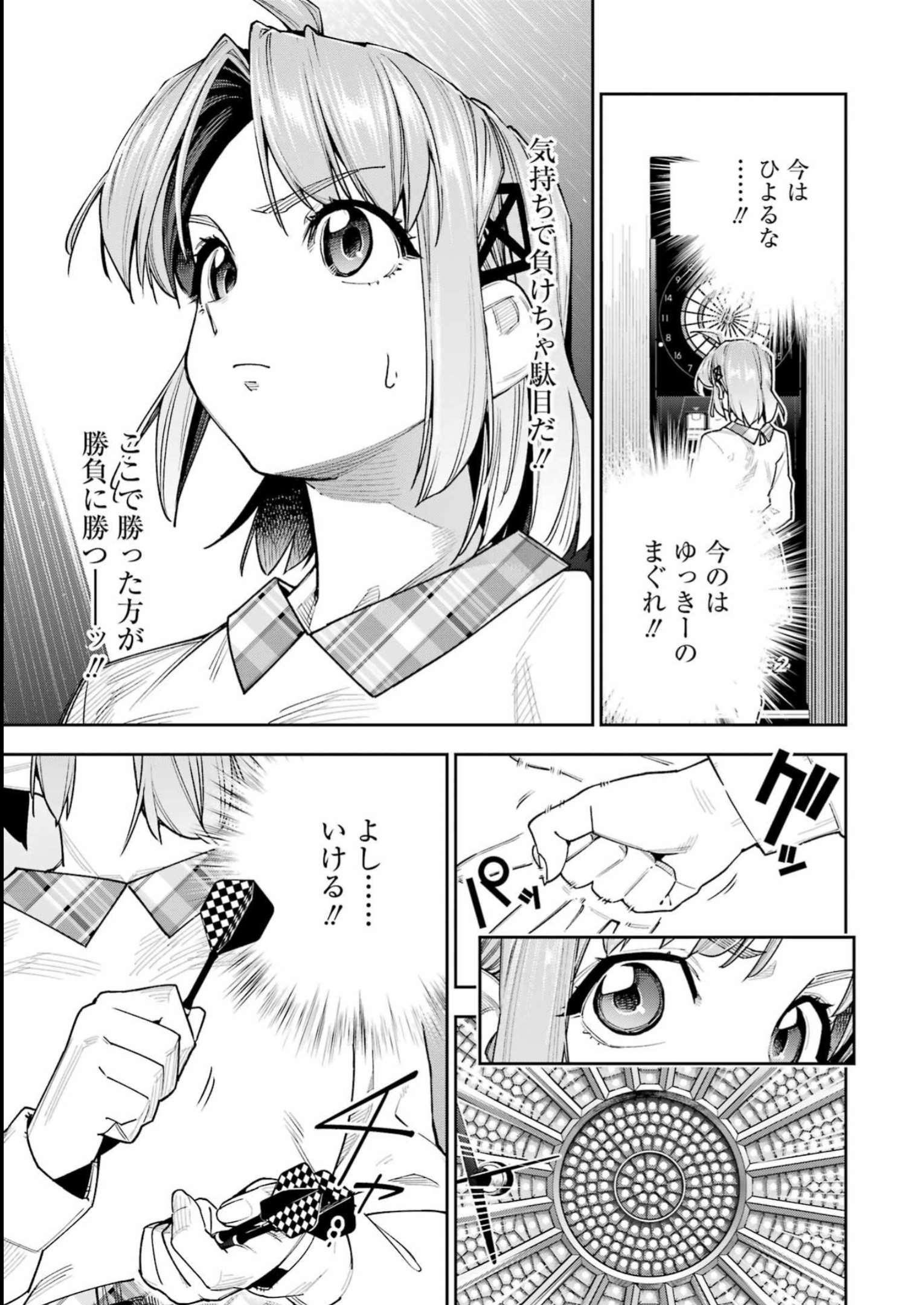 だぶるぶる -Double Bull- 第35話 - Page 5