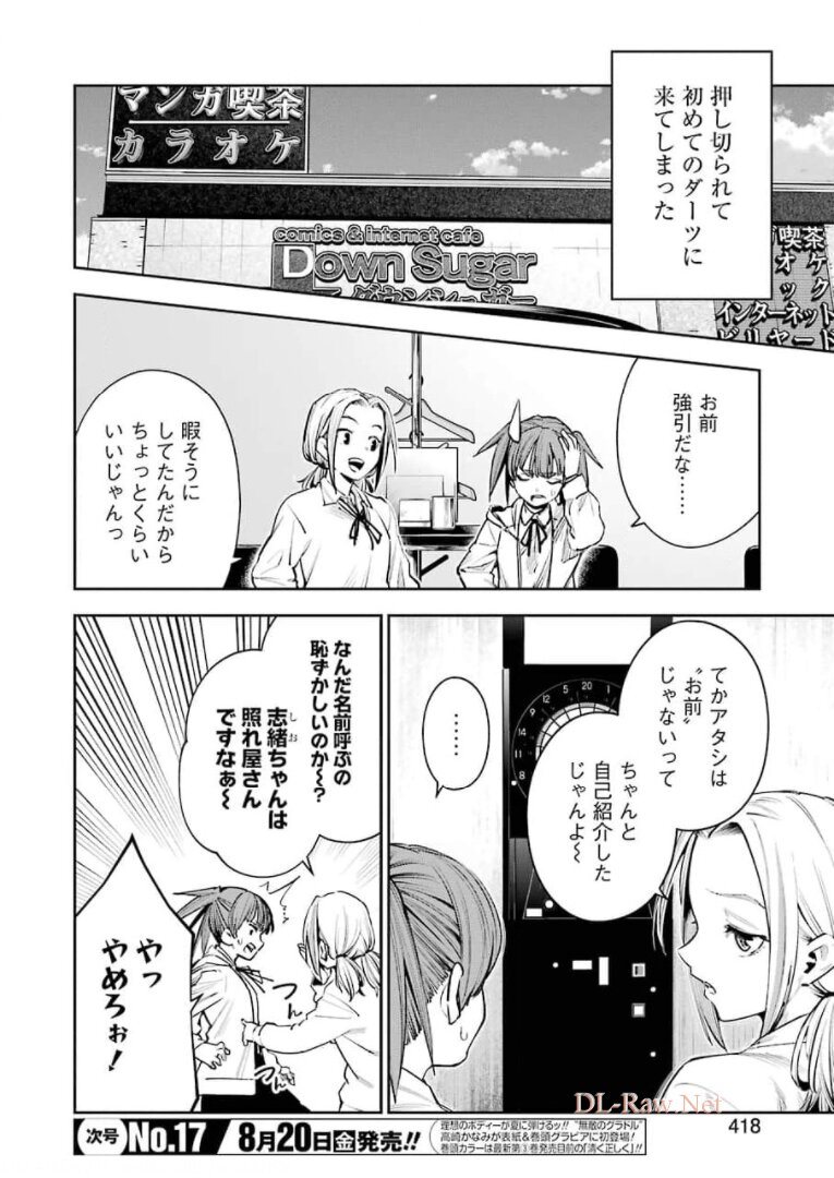 だぶるぶる -Double Bull- 第14話 - Page 6