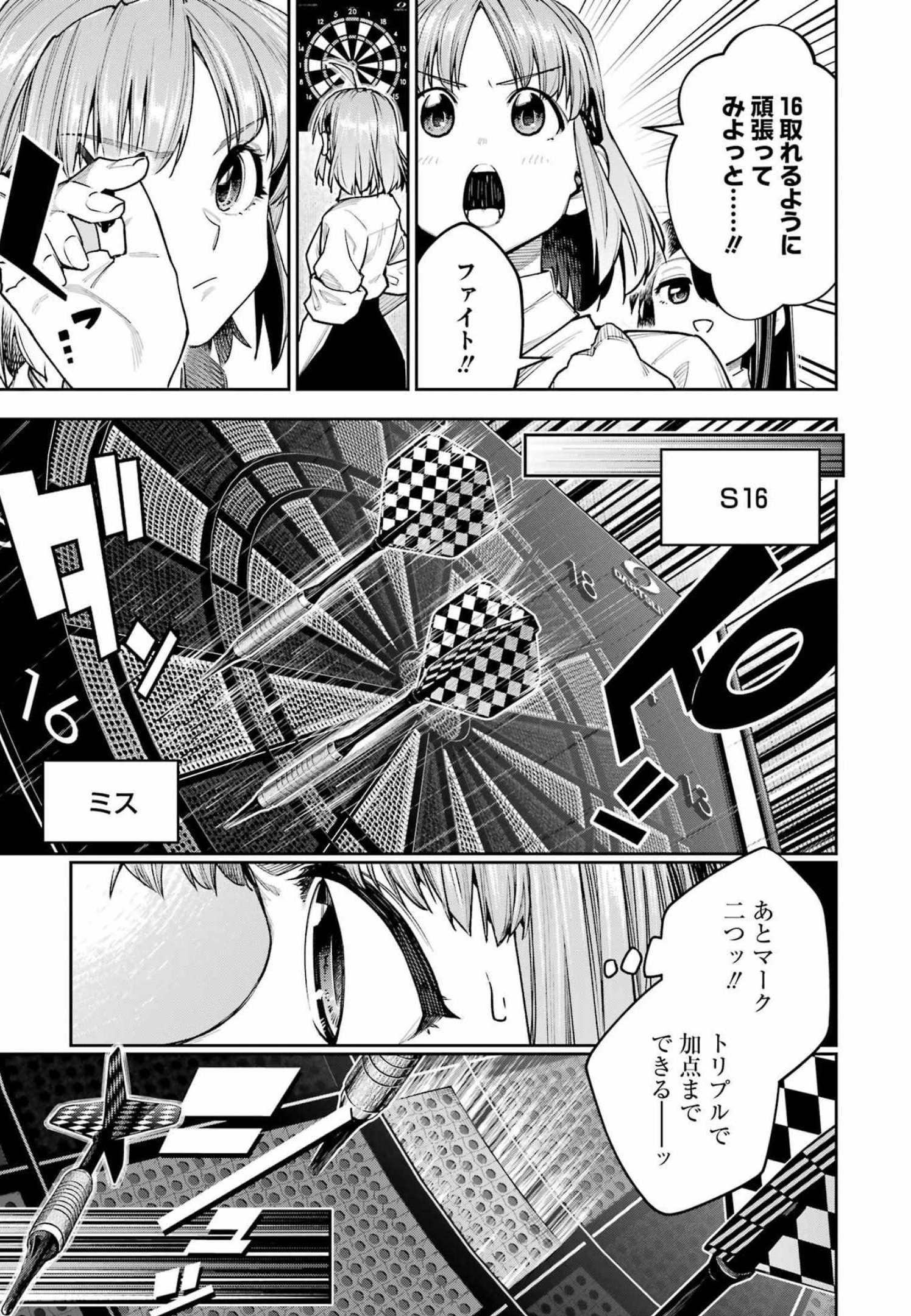 だぶるぶる -Double Bull- 第25話 - Page 19