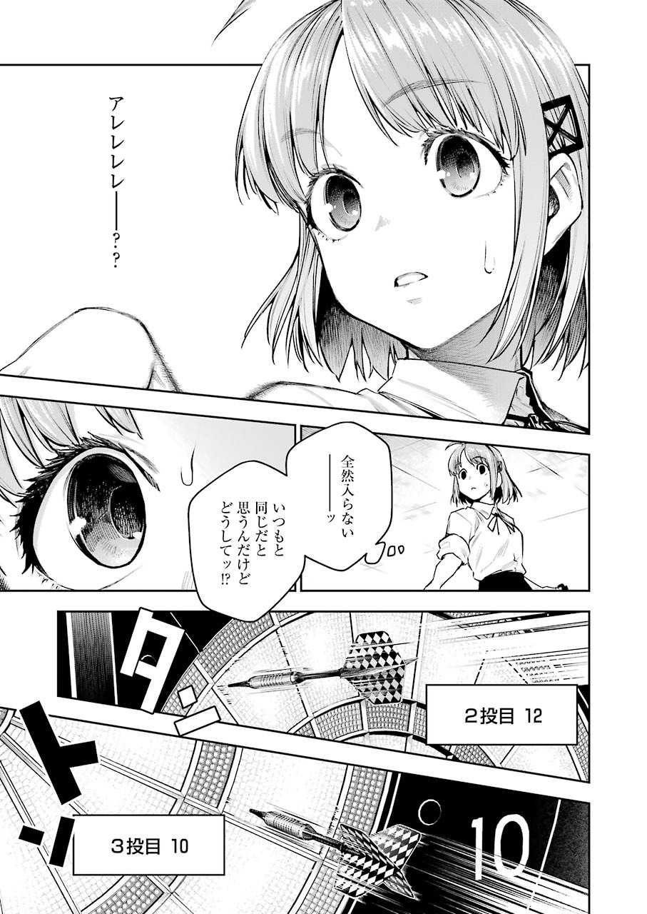 だぶるぶる -Double Bull- 第8話 - Page 5