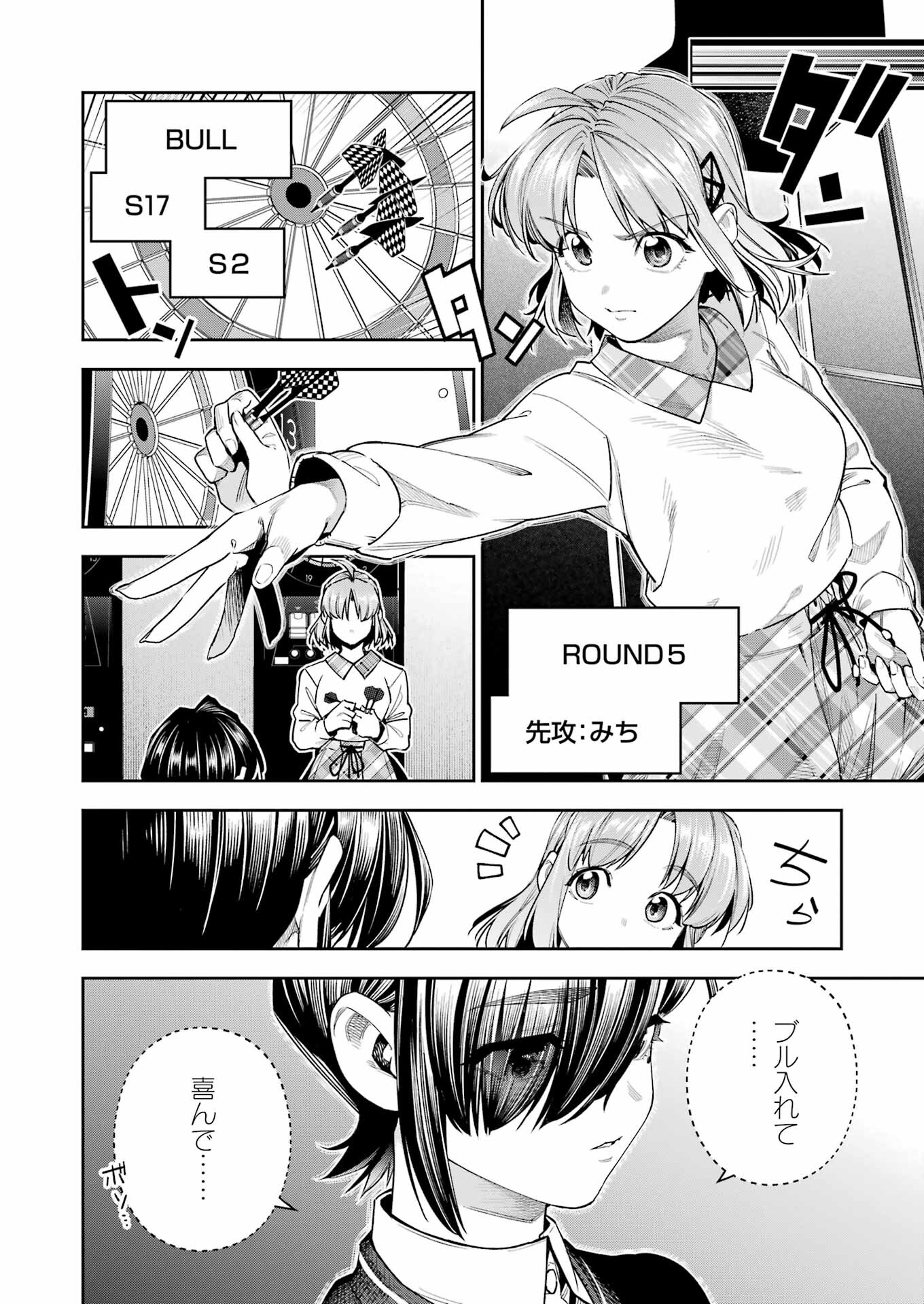 だぶるぶる -Double Bull- 第33話 - Page 12