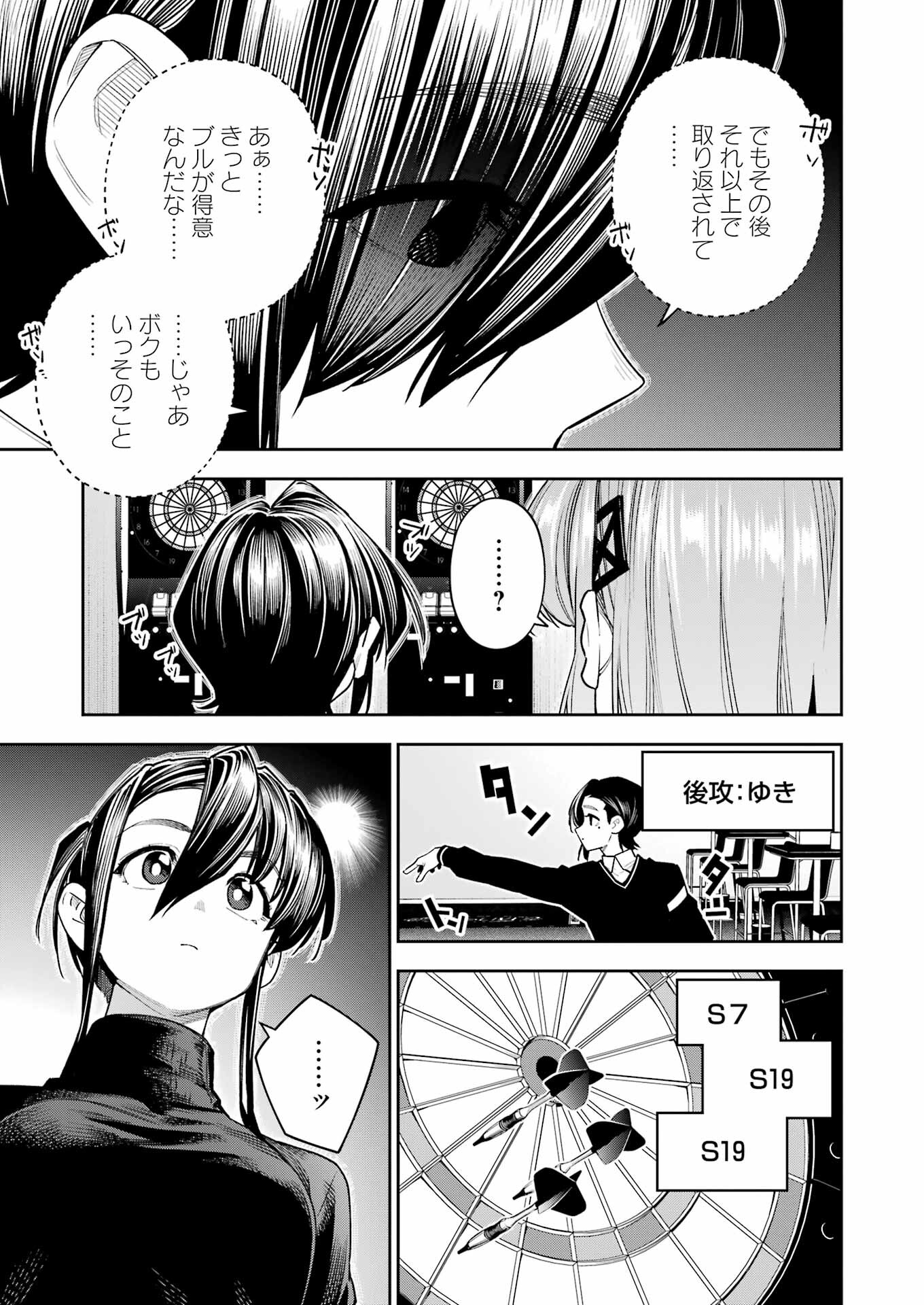 だぶるぶる -Double Bull- 第33話 - Page 13