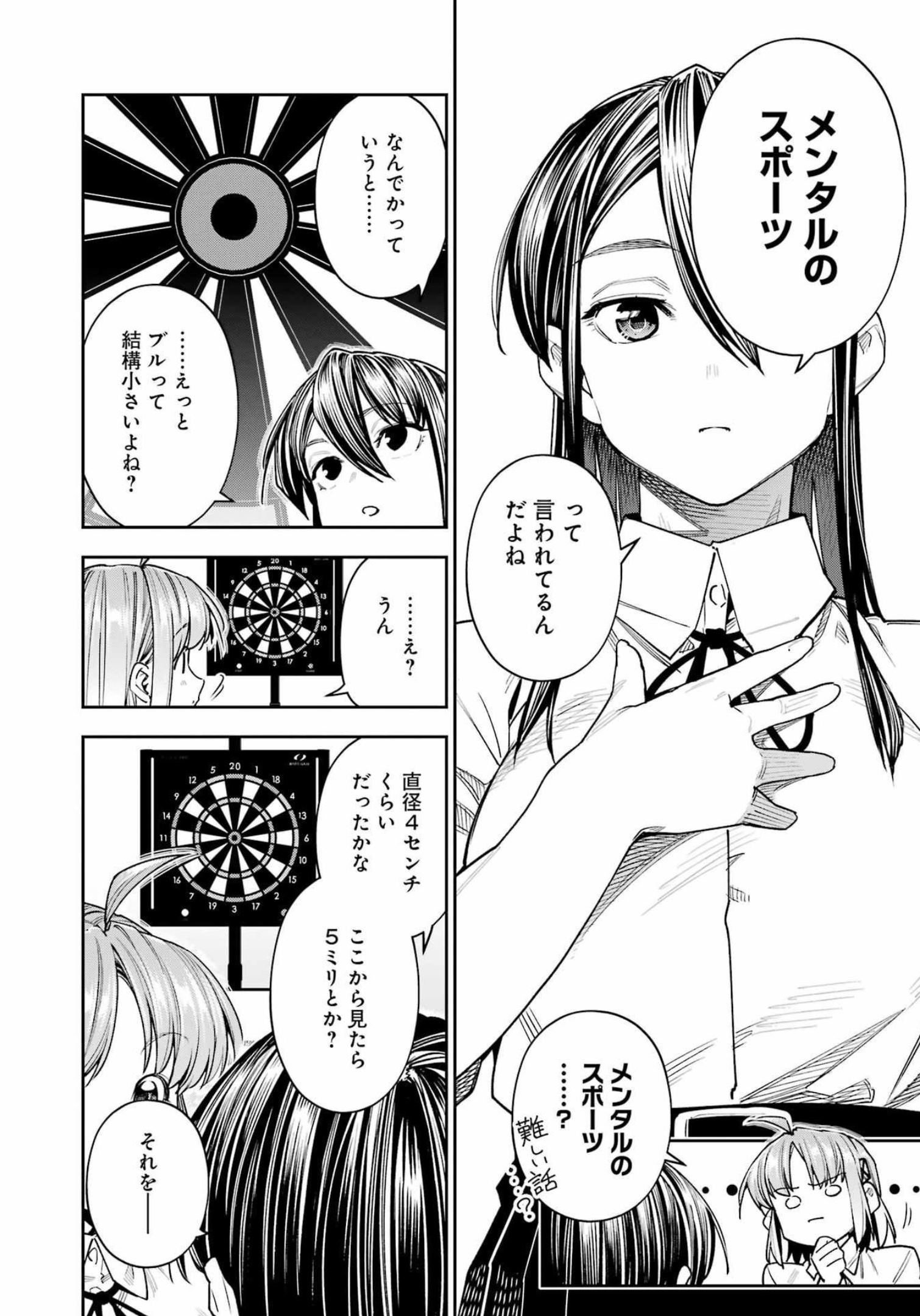 だぶるぶる -Double Bull- 第28話 - Page 4