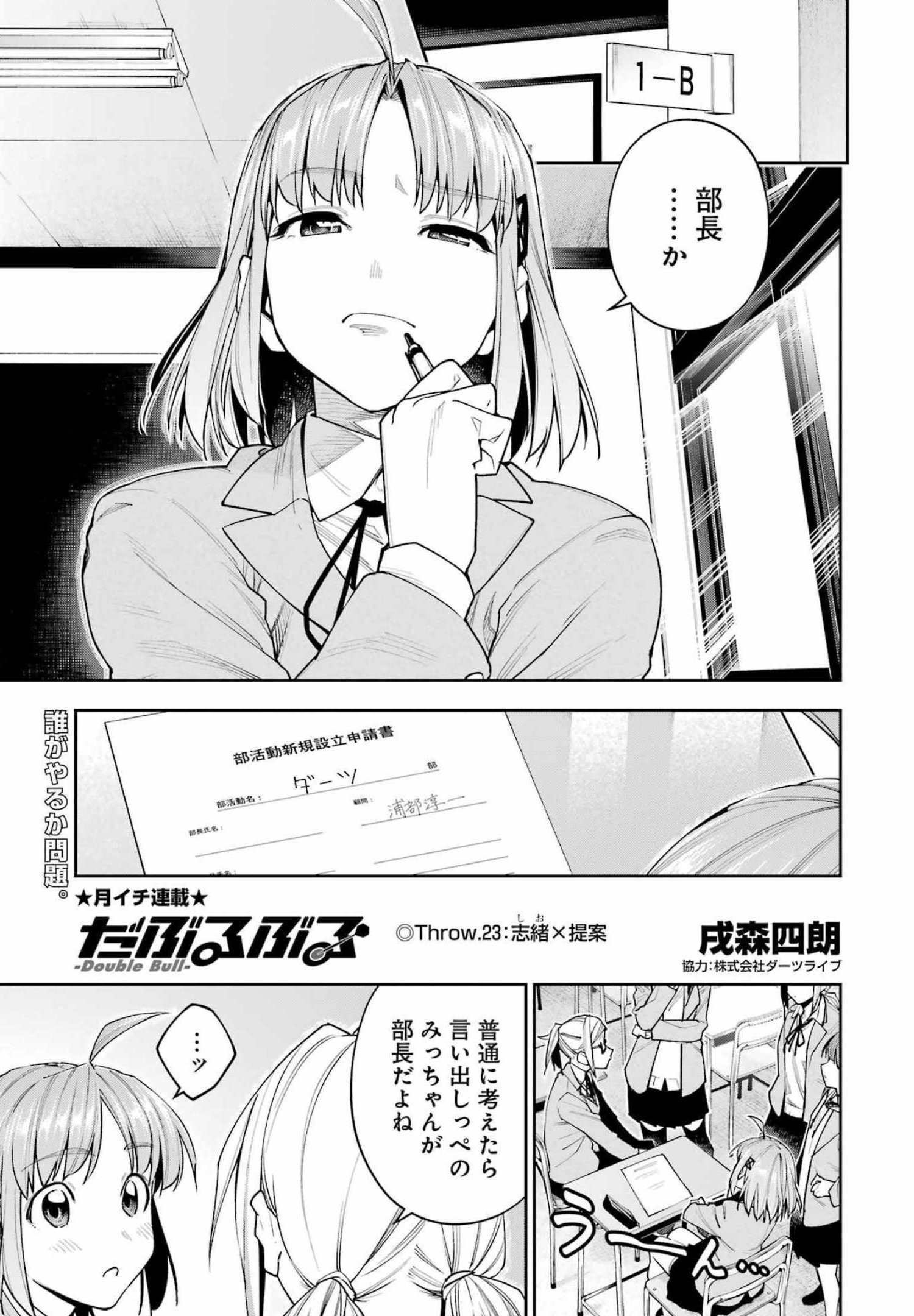 だぶるぶる -Double Bull- 第23話 - Page 1