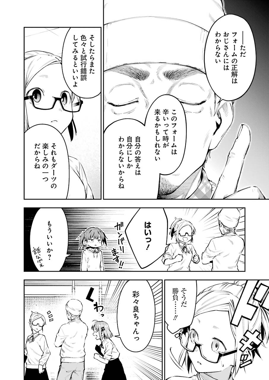 だぶるぶる -Double Bull- 第9話 - Page 12