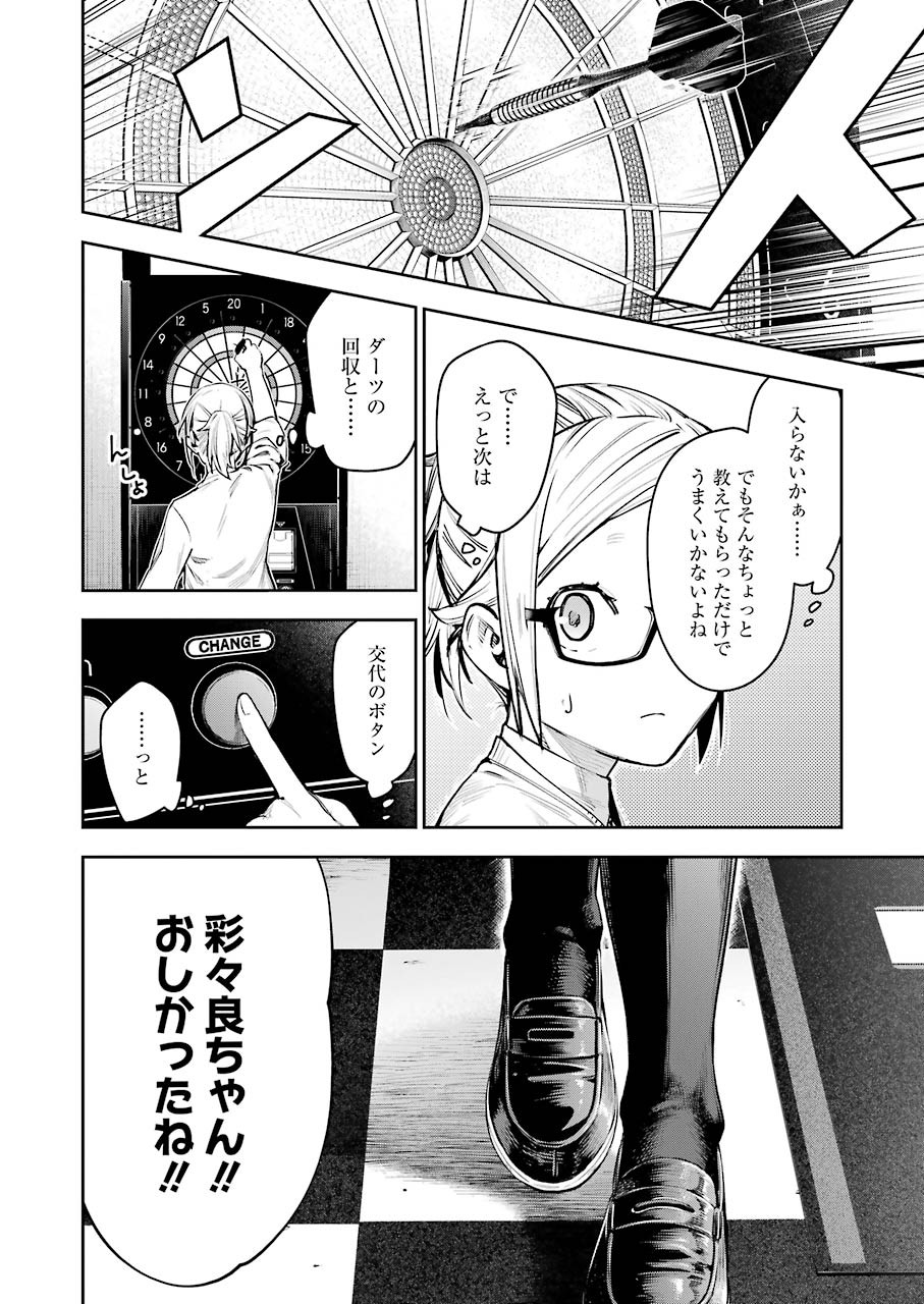 だぶるぶる -Double Bull- 第9話 - Page 16