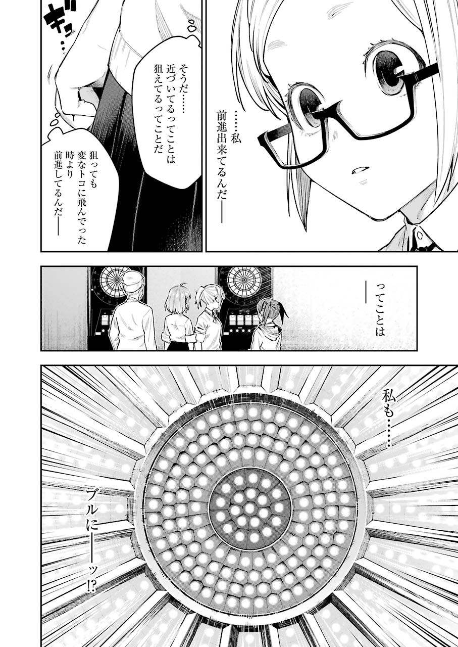 だぶるぶる -Double Bull- 第9話 - Page 18