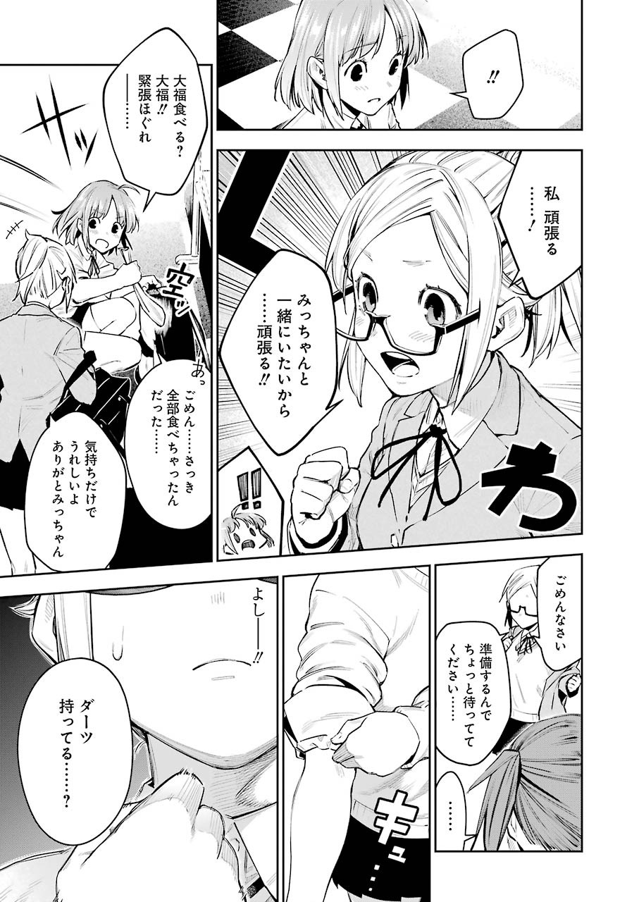 だぶるぶる -Double Bull- 第9話 - Page 3