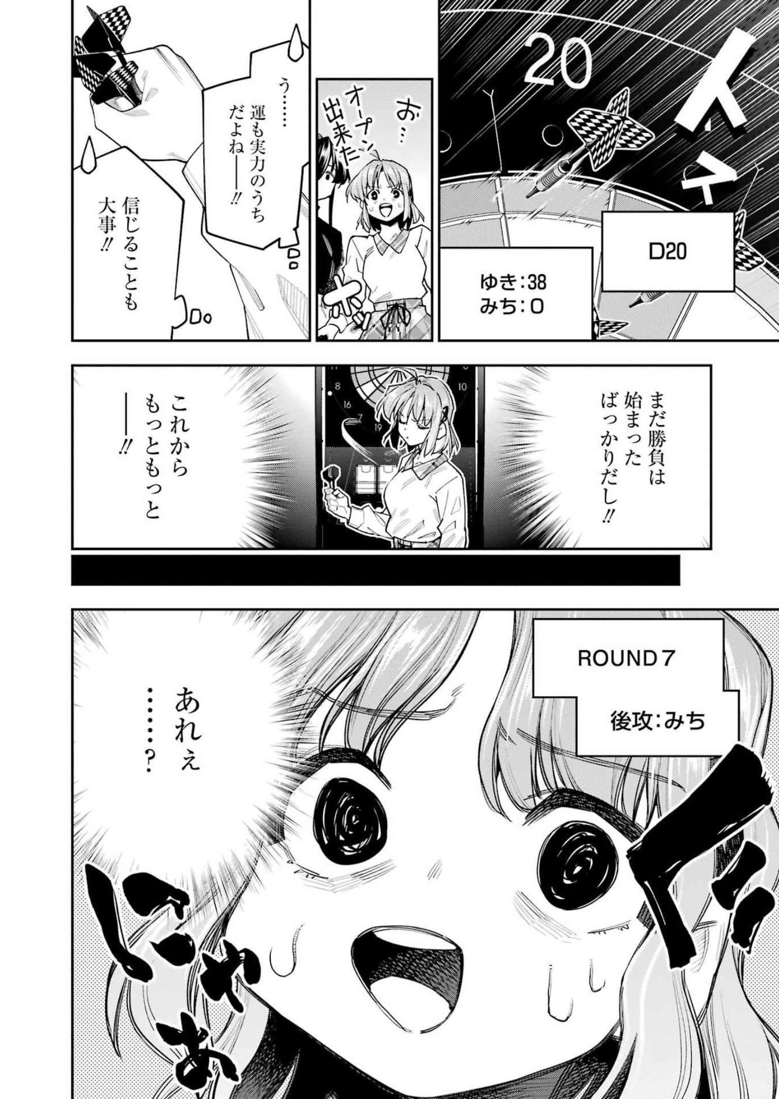 だぶるぶる -Double Bull- 第34話 - Page 8