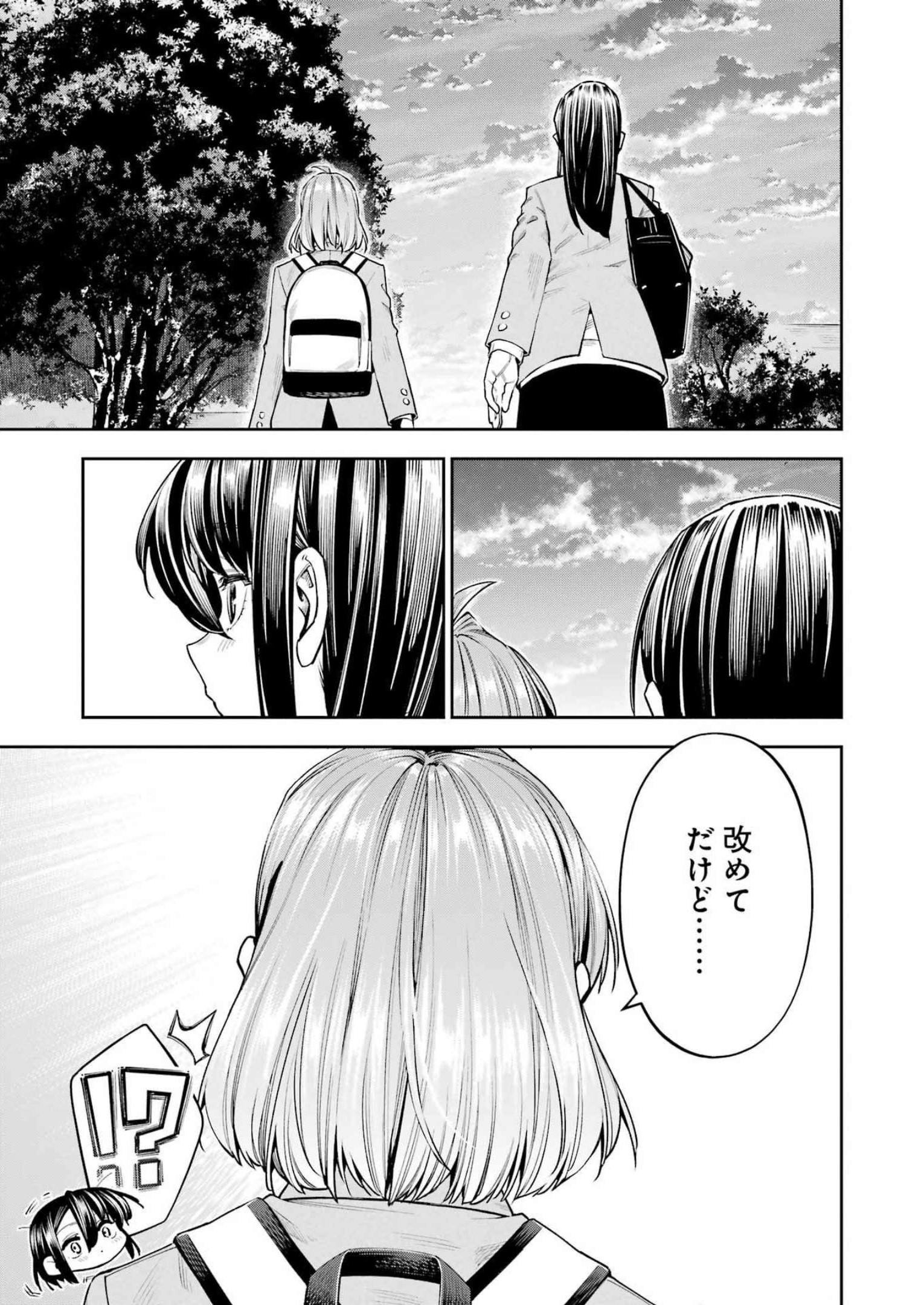 だぶるぶる -Double Bull- 第31話 - Page 13