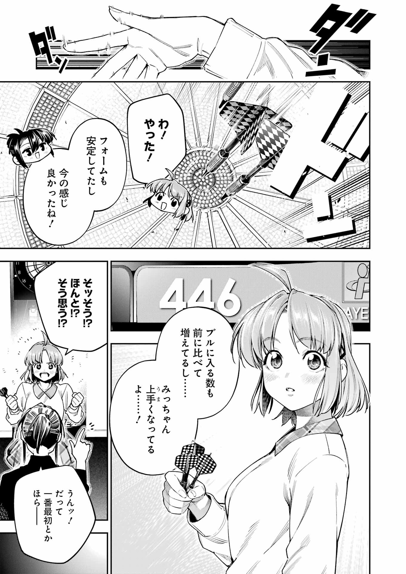 だぶるぶる -Double Bull- 第32話 - Page 7