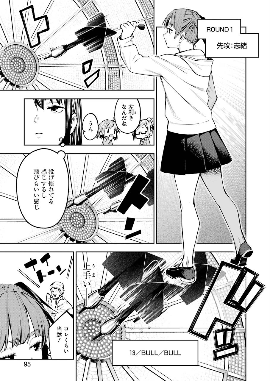 だぶるぶる -Double Bull- 第4話 - Page 15