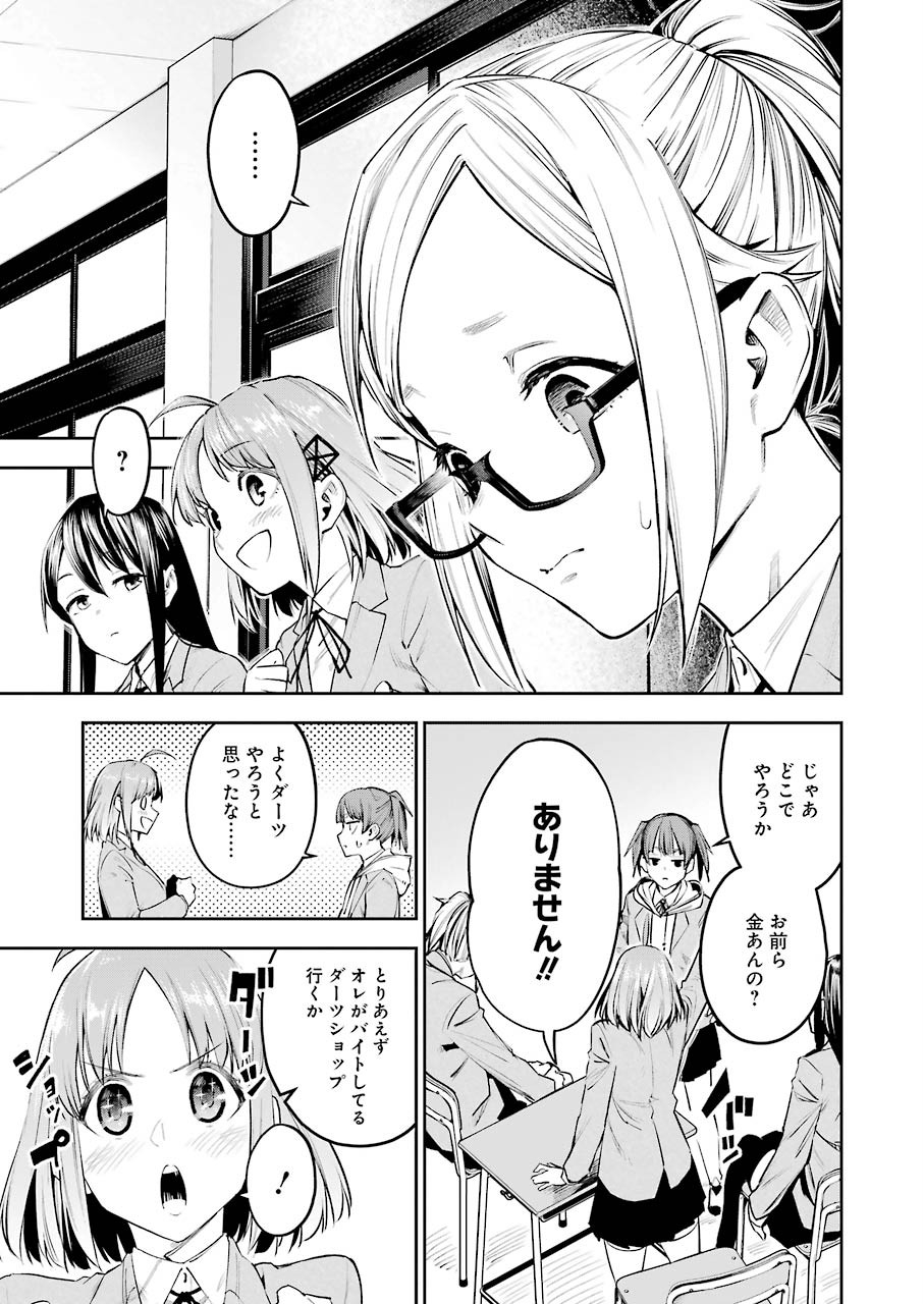 だぶるぶる -Double Bull- 第4話 - Page 3