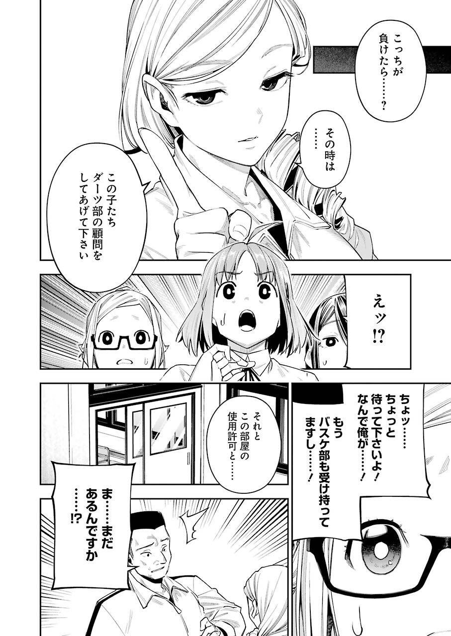 だぶるぶる -Double Bull- 第19話 - Page 16