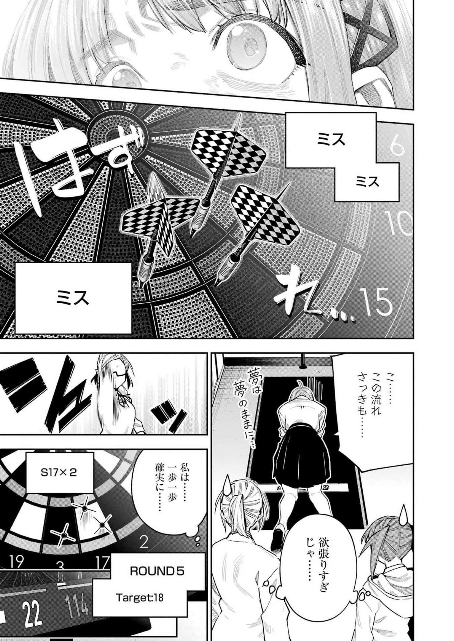 だぶるぶる -Double Bull- 第29話 - Page 13