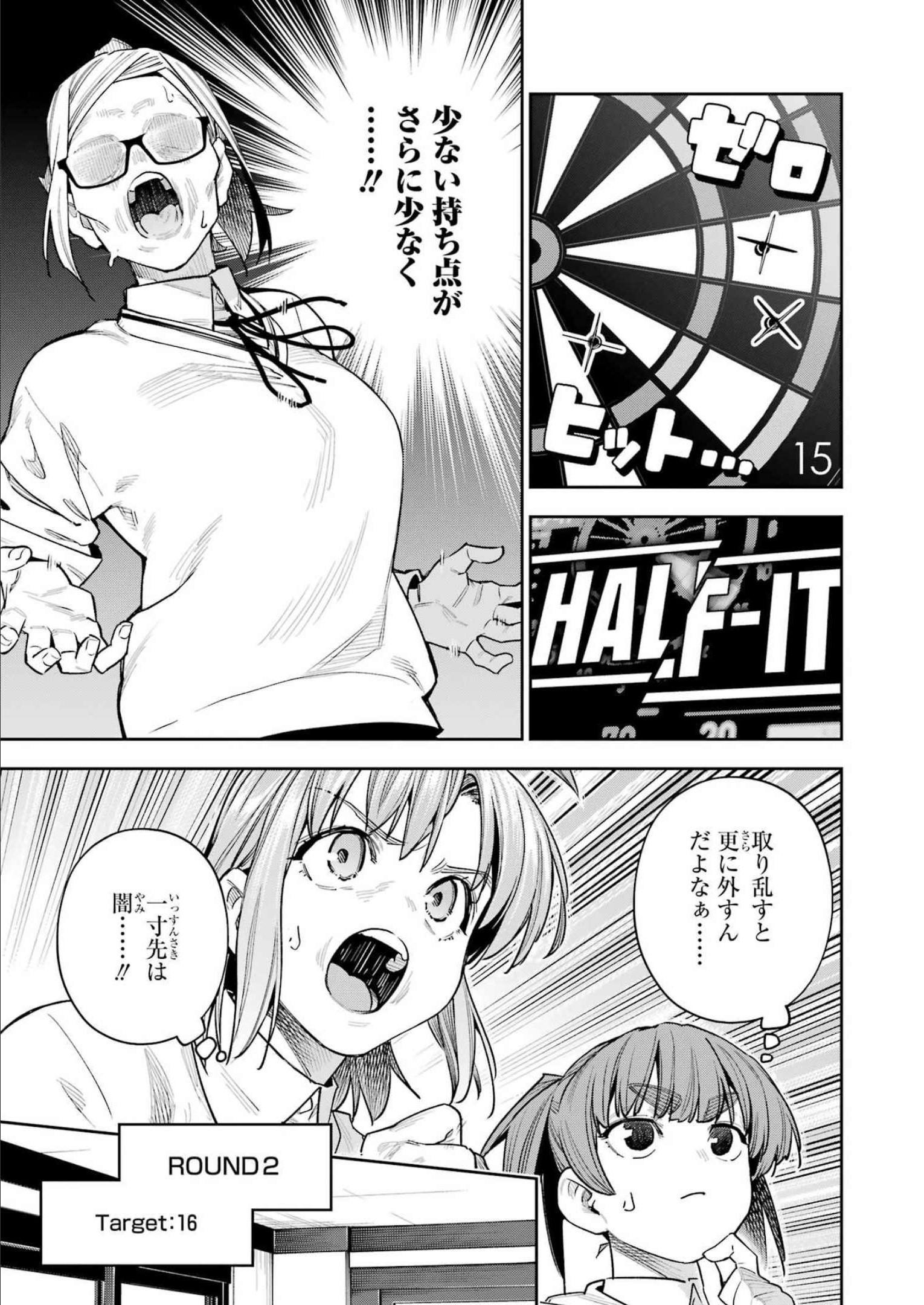 だぶるぶる -Double Bull- 第29話 - Page 9