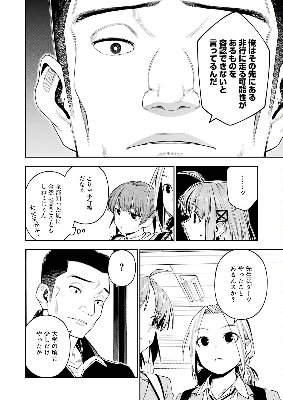 だぶるぶる -Double Bull- 第18話 - Page 10