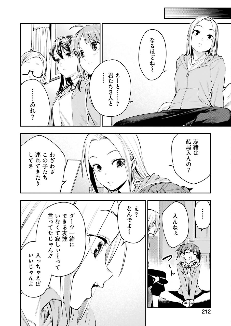 だぶるぶる -Double Bull- 第11話 - Page 16