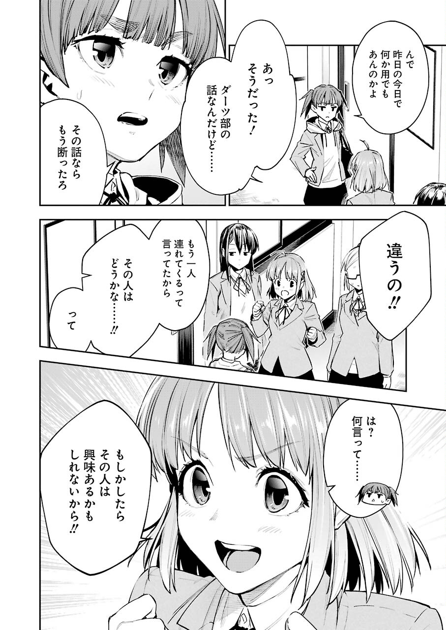 だぶるぶる -Double Bull- 第11話 - Page 6