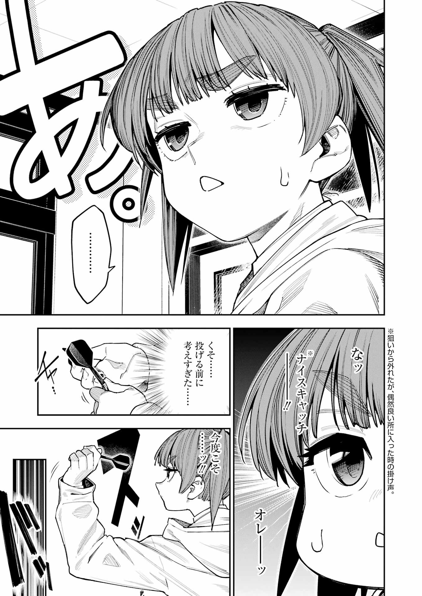 だぶるぶる -Double Bull- 第26話 - Page 3