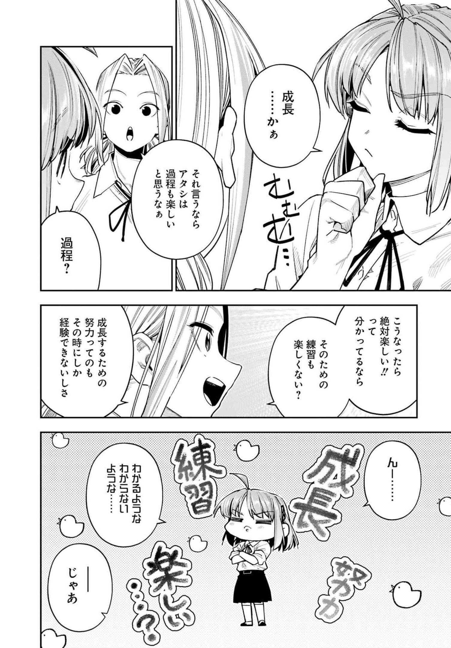 だぶるぶる -Double Bull- 第27話 - Page 12