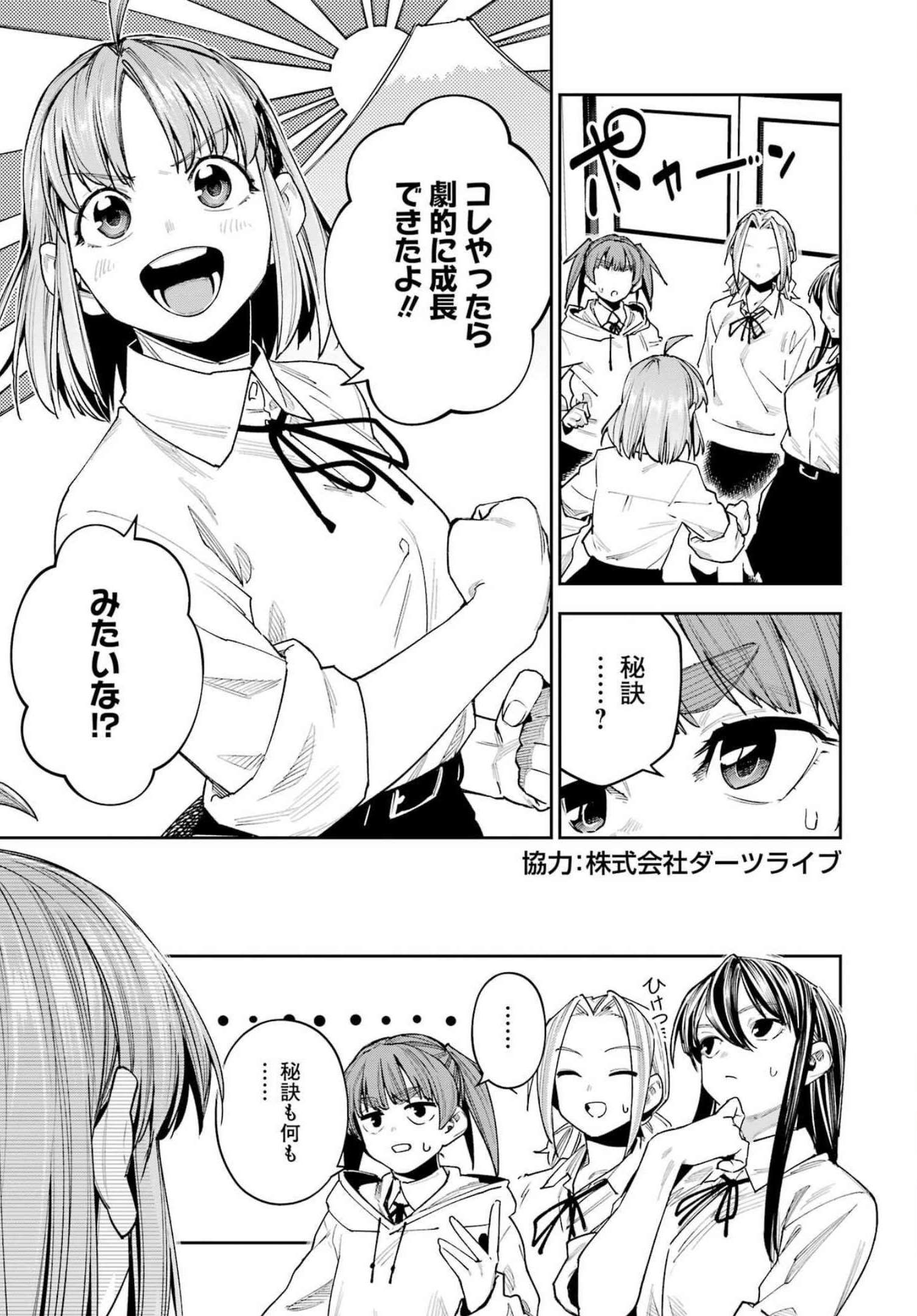 だぶるぶる -Double Bull- 第27話 - Page 5