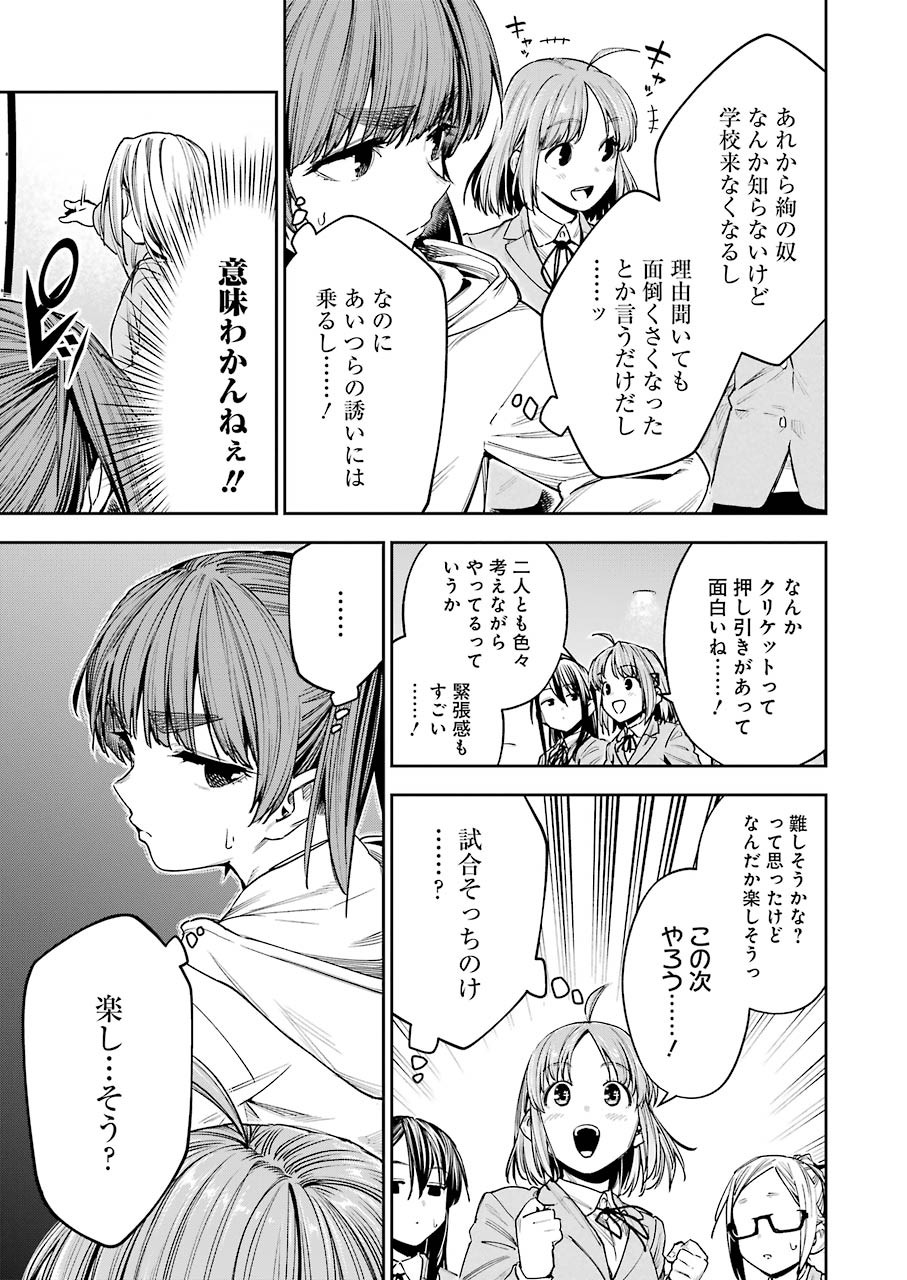 だぶるぶる -Double Bull- 第15話 - Page 19