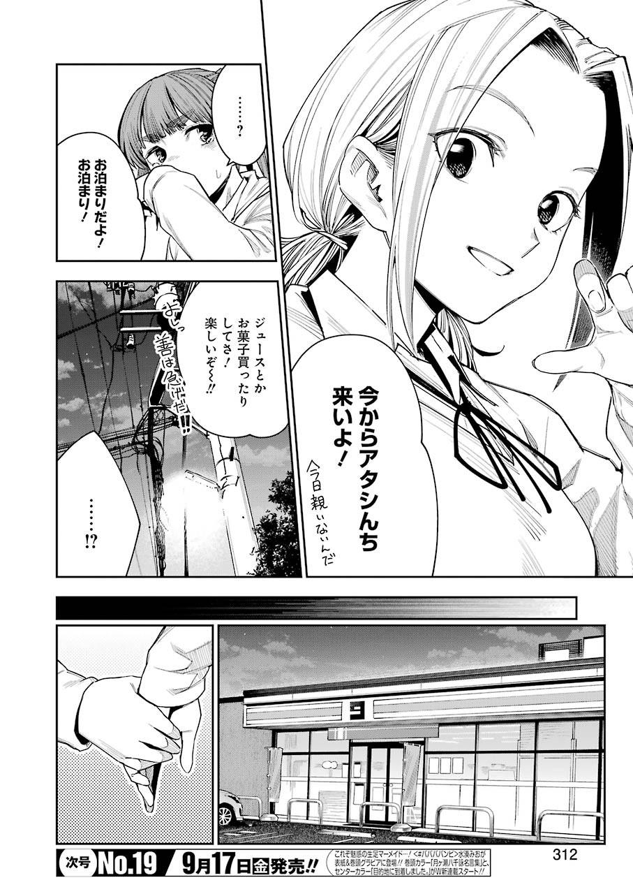 だぶるぶる -Double Bull- 第15話 - Page 2