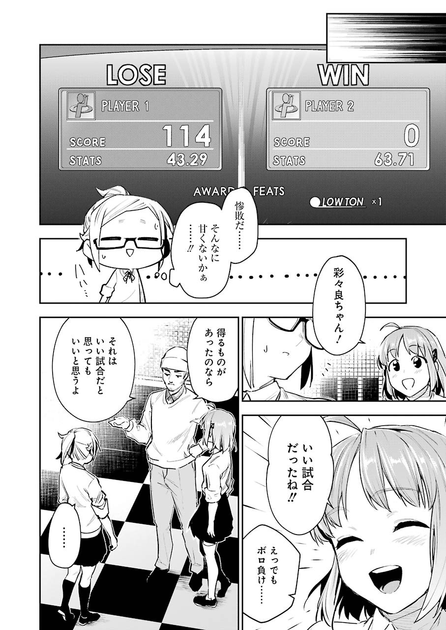 だぶるぶる -Double Bull- 第10話 - Page 16