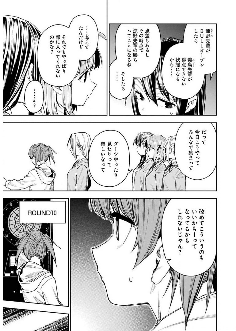 だぶるぶる -Double Bull- 第16話 - Page 15