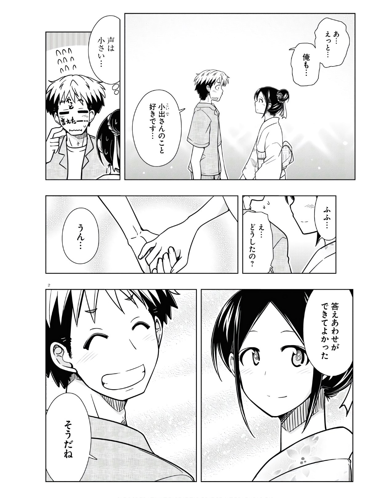 おでこさんウソつかない 第18話 - Page 2