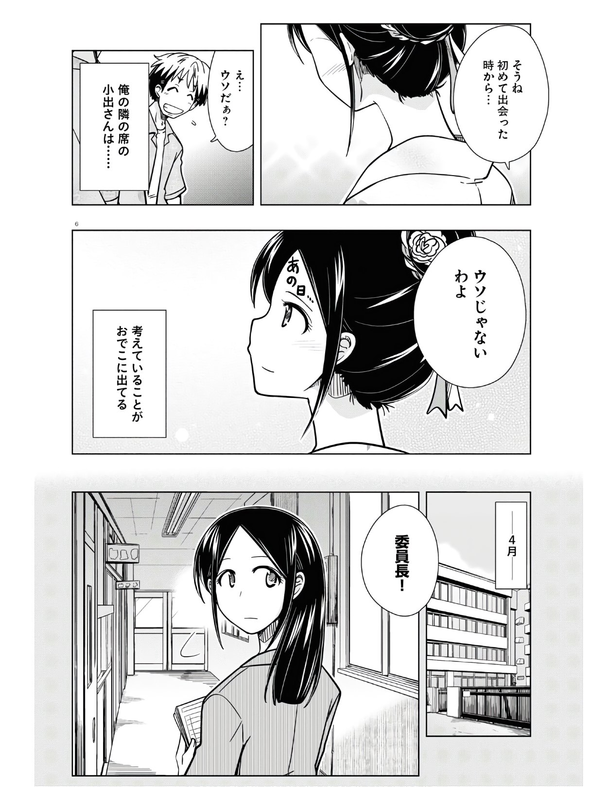 おでこさんウソつかない 第18話 - Page 6