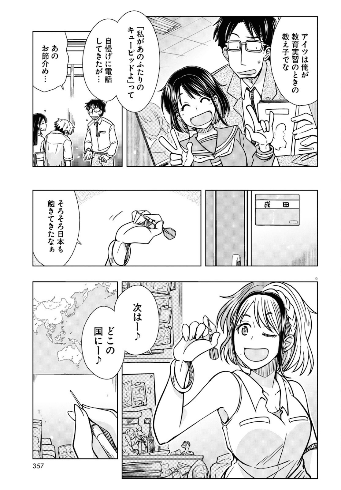 おでこさんウソつかない 第19話 - Page 10