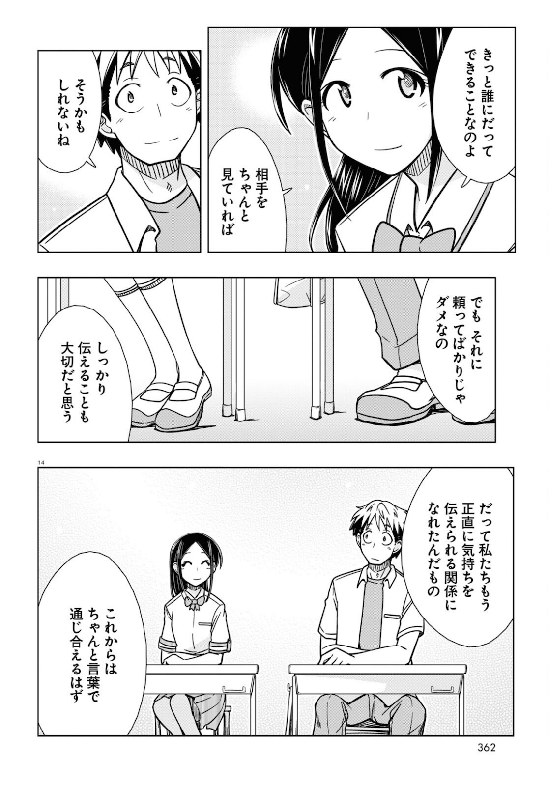 おでこさんウソつかない 第19話 - Page 15