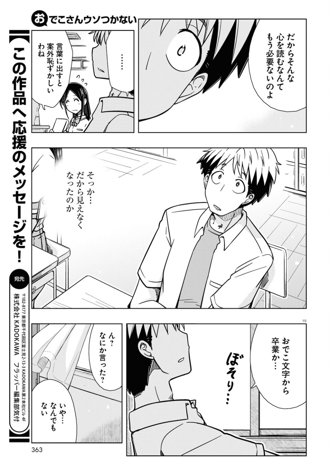 おでこさんウソつかない 第19話 - Page 16