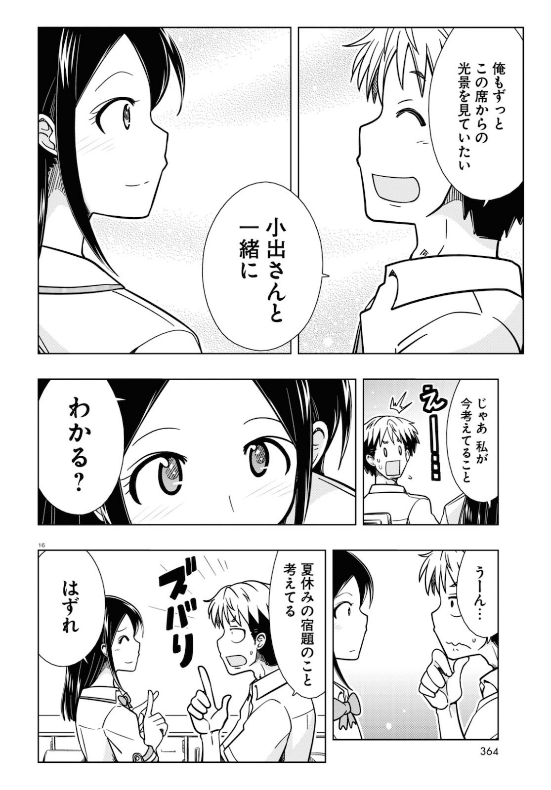 おでこさんウソつかない 第19話 - Page 17