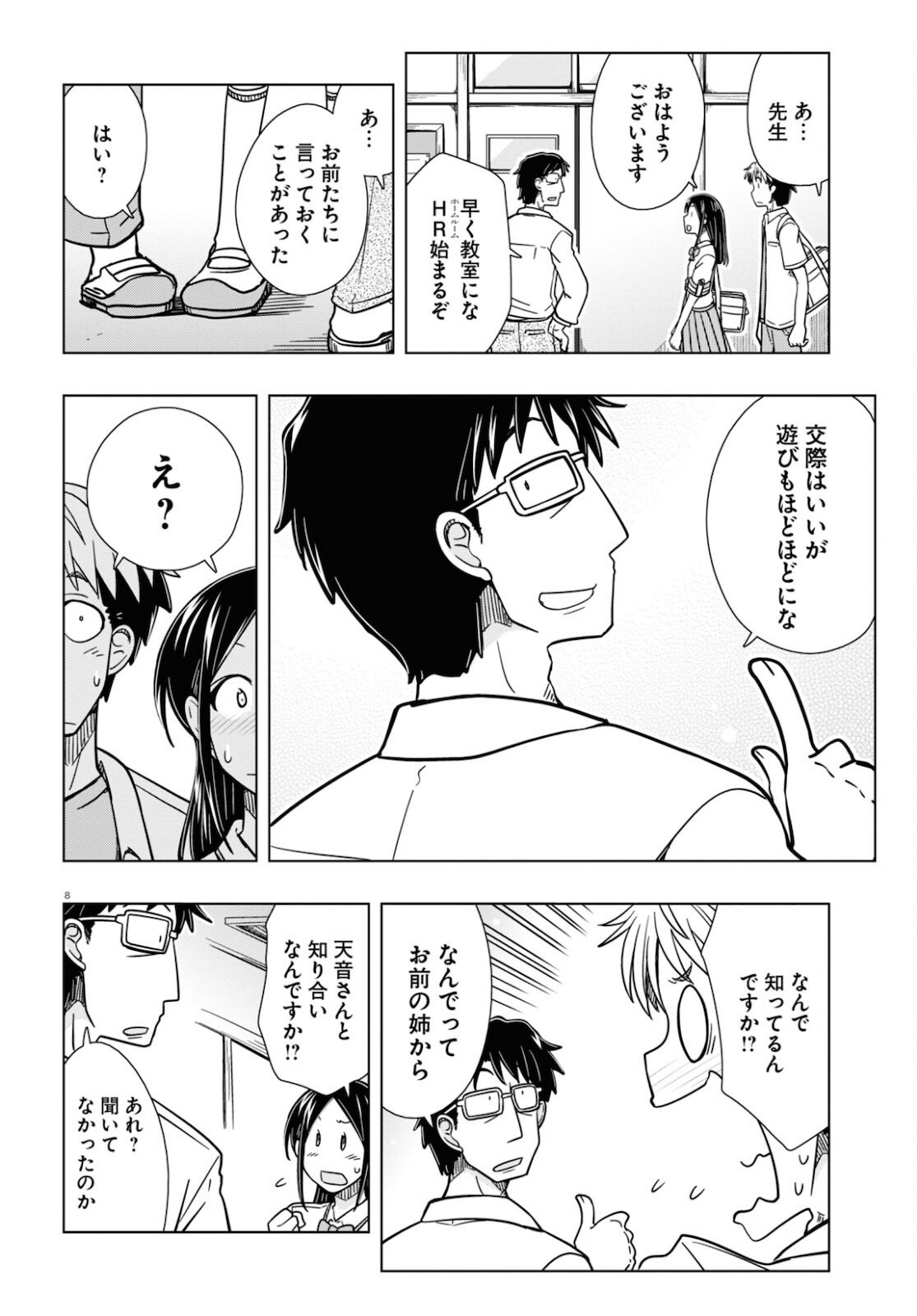 おでこさんウソつかない 第19話 - Page 9