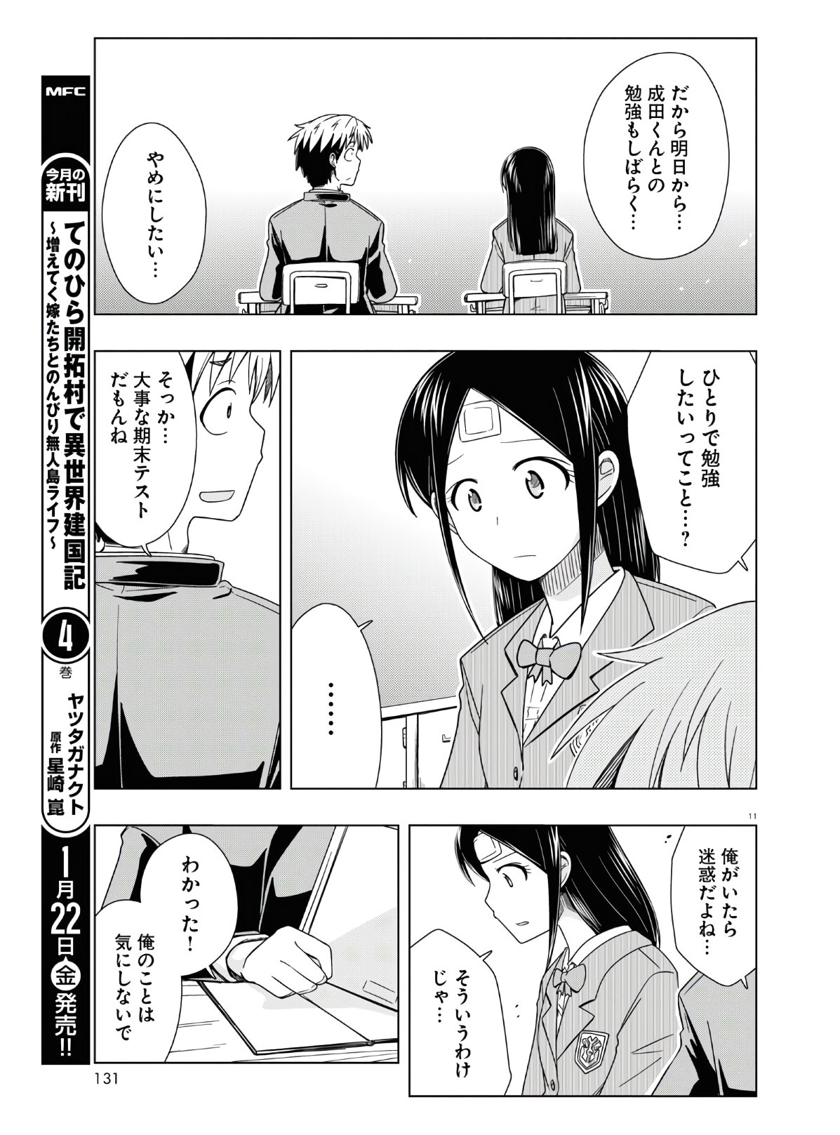 おでこさんウソつかない 第15話 - Page 11