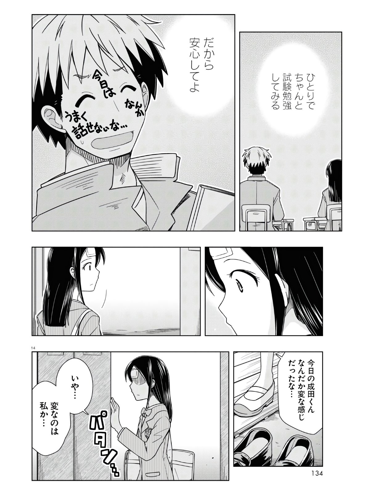 おでこさんウソつかない 第15話 - Page 14