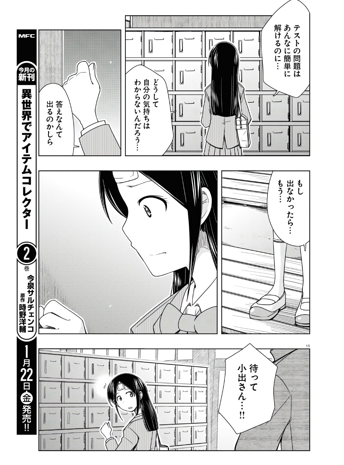 おでこさんウソつかない 第15話 - Page 15