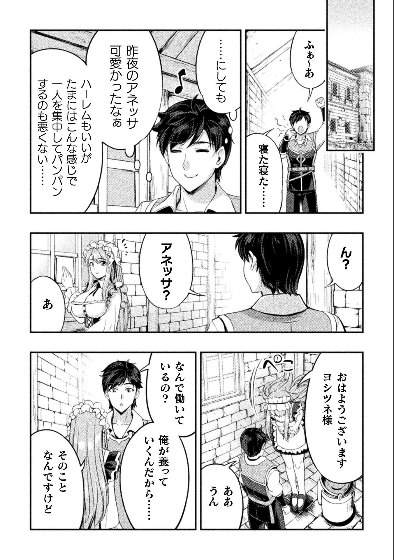 召喚勇者だけど下級認定されたのでメイドハーレムを作ります！ 第4話 - Page 16